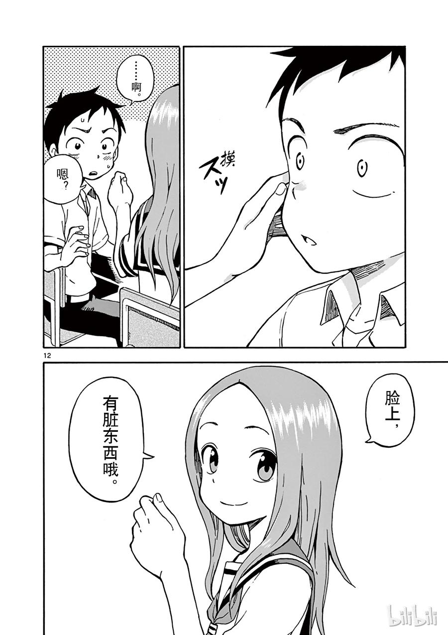 《擅长捉弄的高木同学》026 练字 第12页