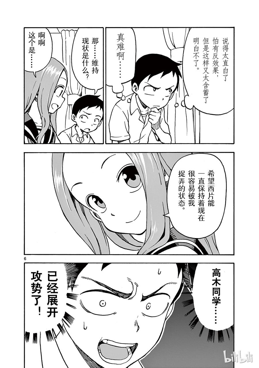 《擅长捉弄的高木同学》026 练字 第6页