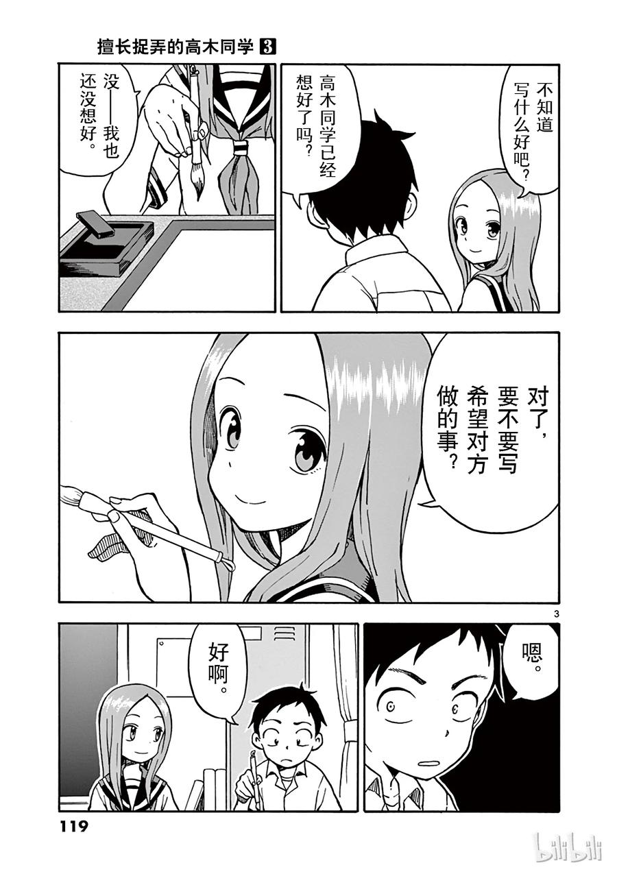 《擅长捉弄的高木同学》026 练字 第3页