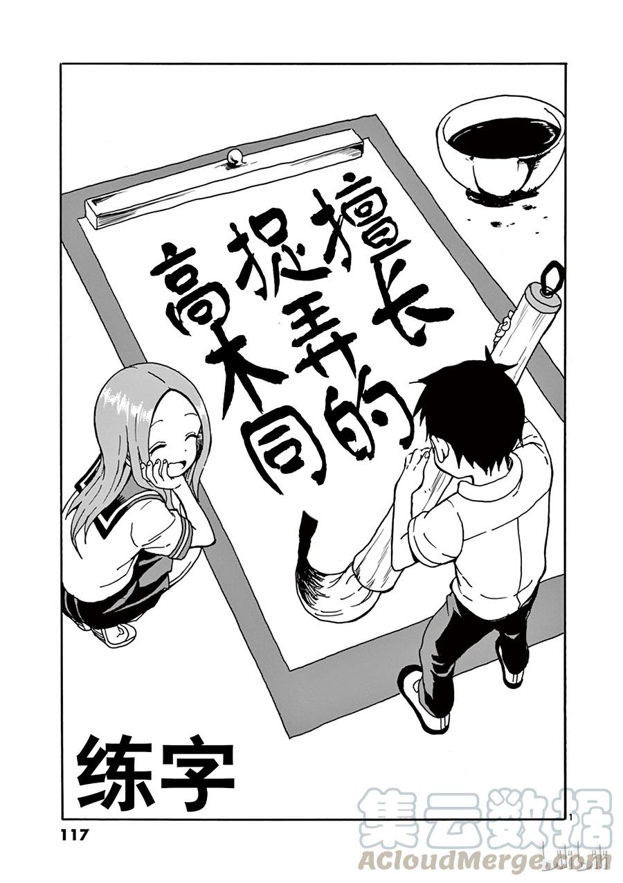 《擅长捉弄的高木同学》026 练字 第1页