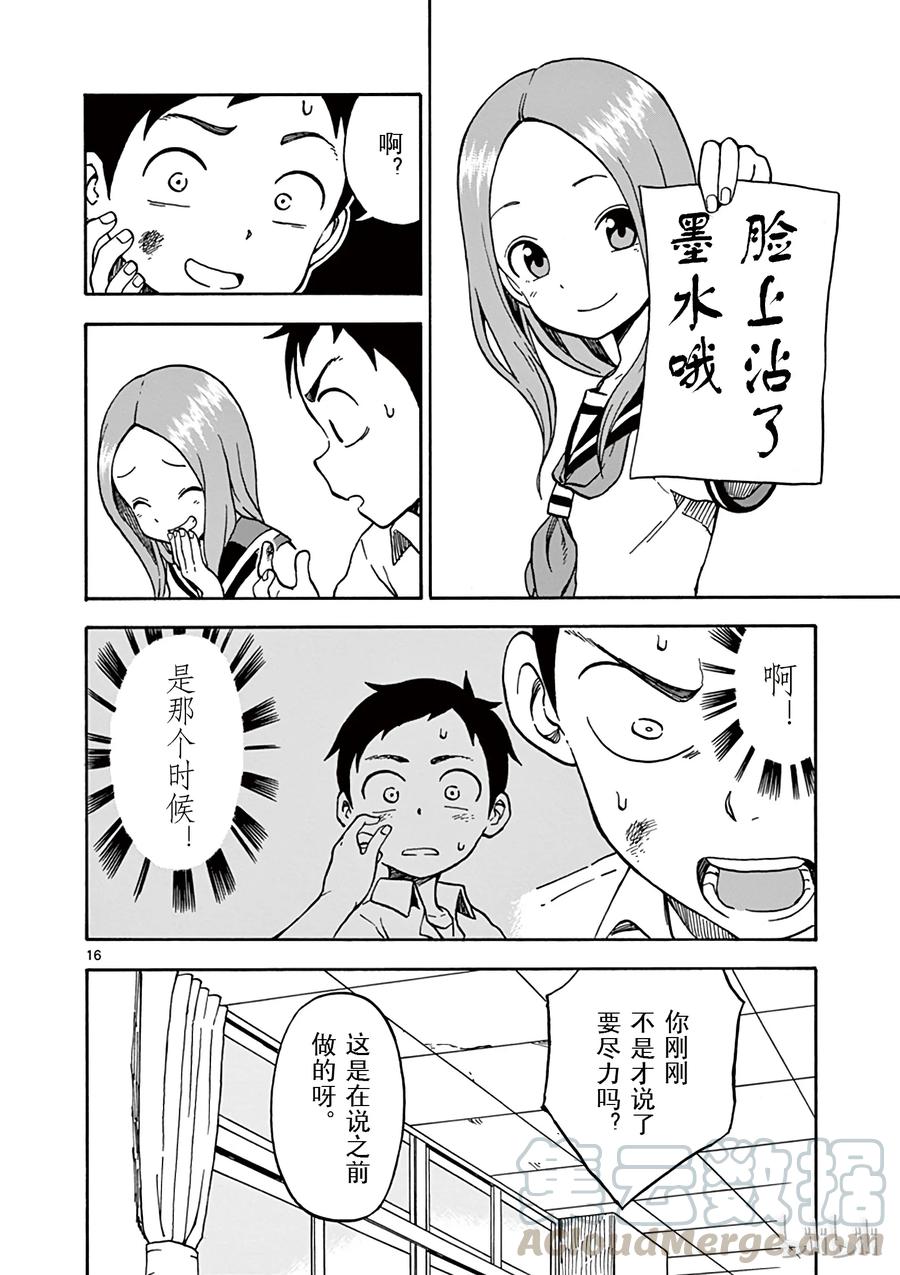 《擅长捉弄的高木同学》026 练字 第16页