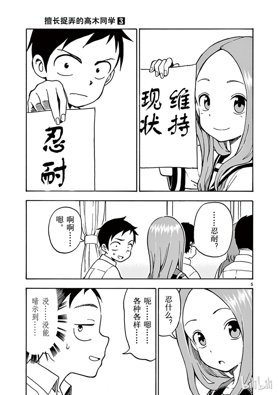 《擅长捉弄的高木同学》026 练字 第5页