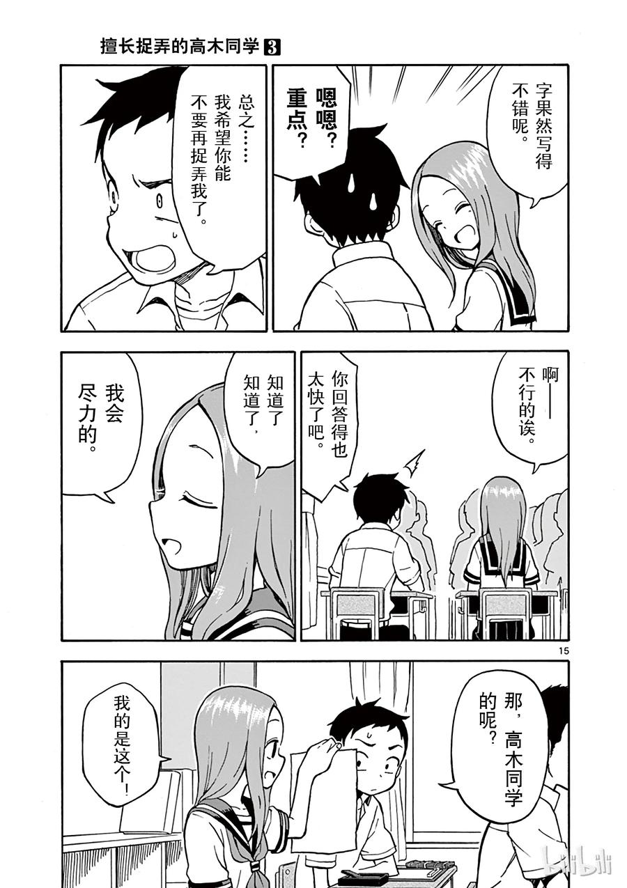 《擅长捉弄的高木同学》026 练字 第15页