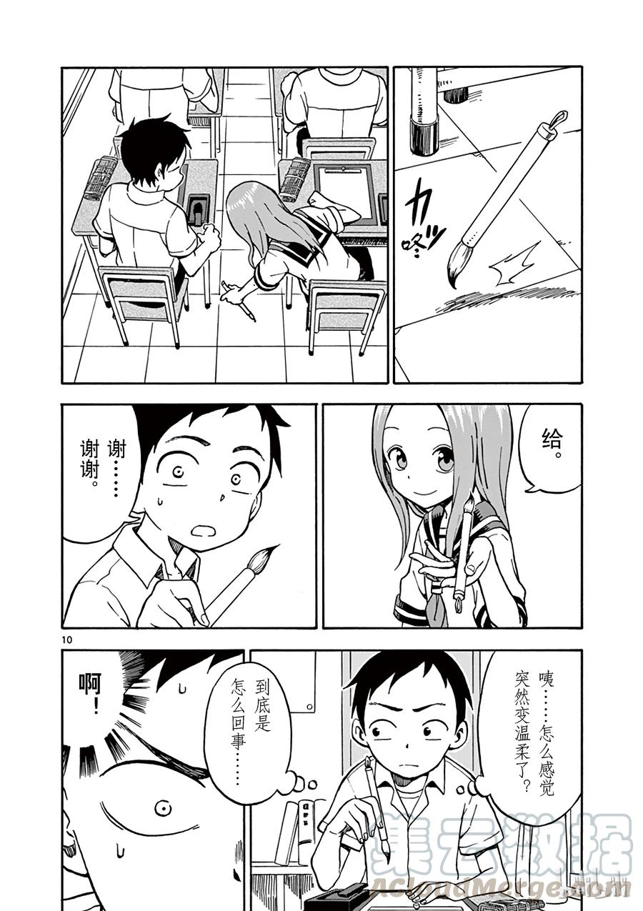 《擅长捉弄的高木同学》026 练字 第10页