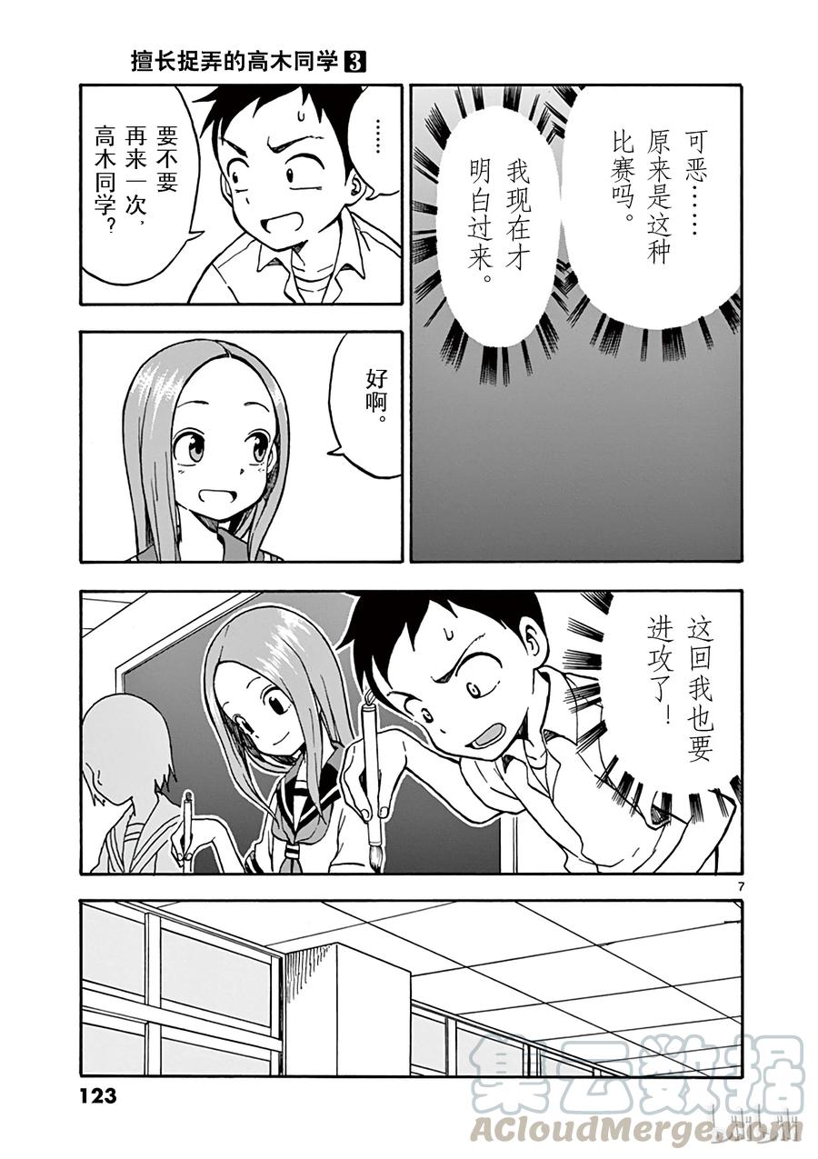 《擅长捉弄的高木同学》026 练字 第7页