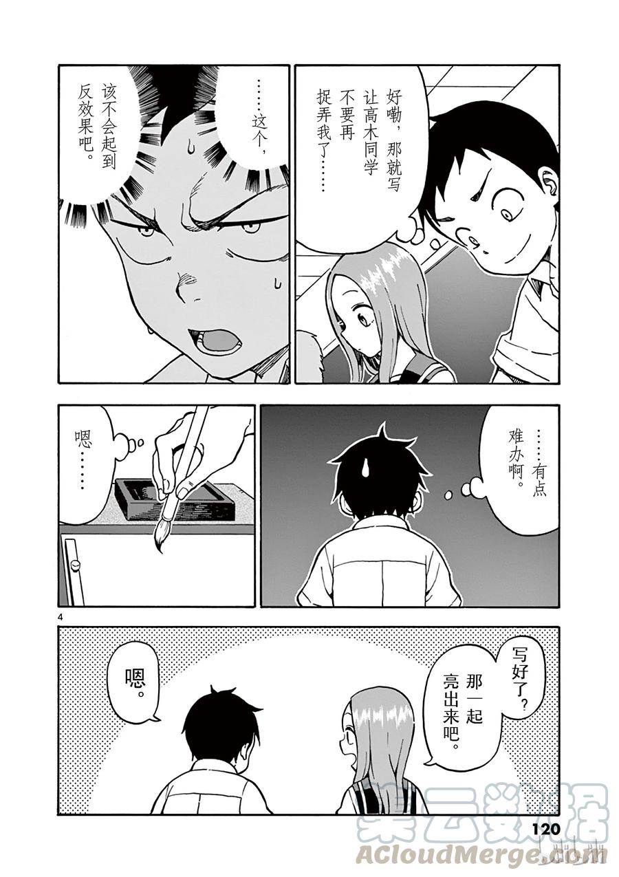 《擅长捉弄的高木同学》026 练字 第4页