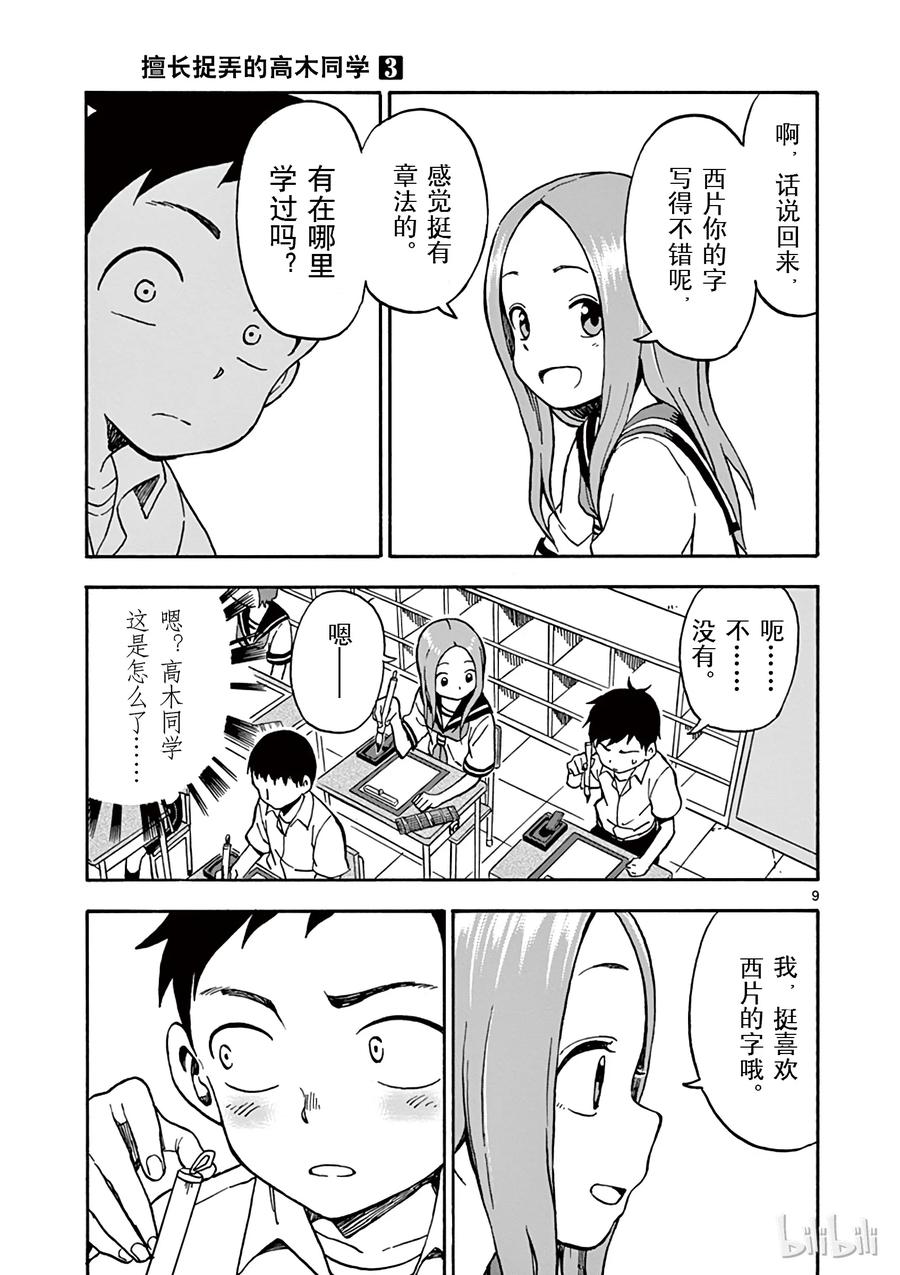 《擅长捉弄的高木同学》026 练字 第9页