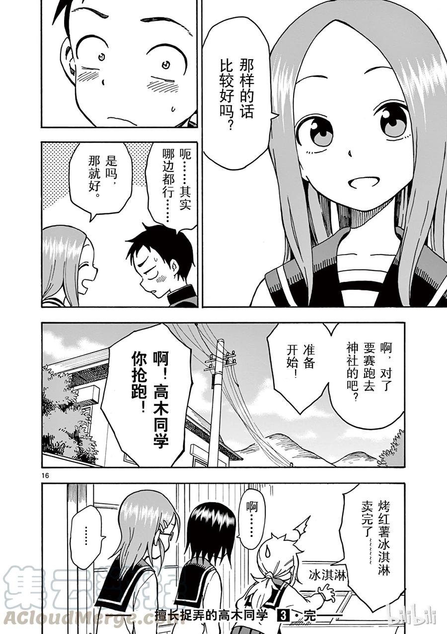 《擅长捉弄的高木同学》027 跟踪 第16页