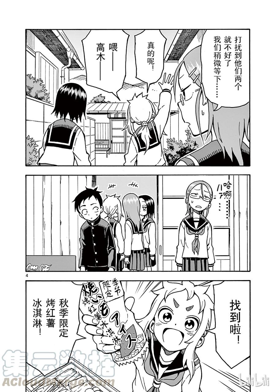 《擅长捉弄的高木同学》027 跟踪 第4页