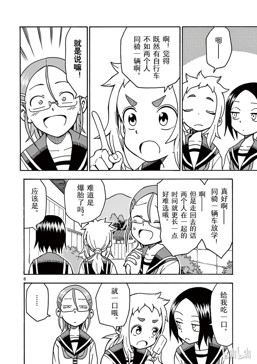 《擅长捉弄的高木同学》027 跟踪 第8页