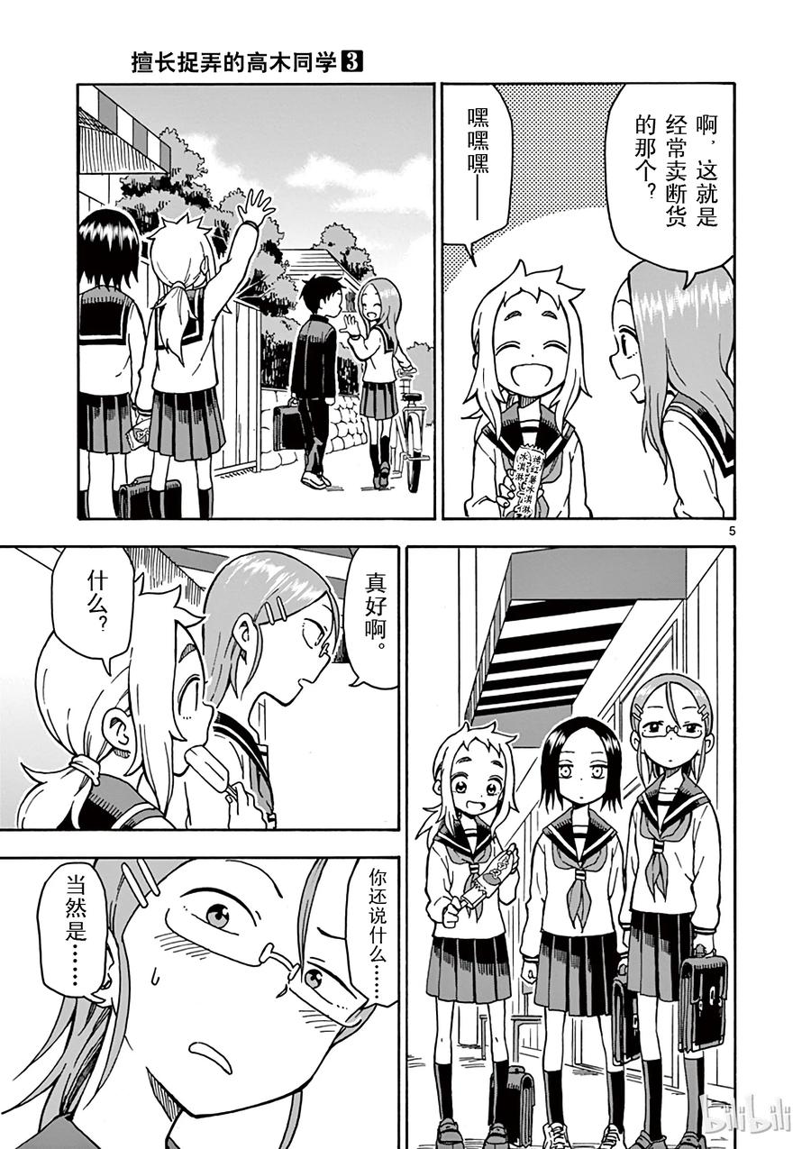 《擅长捉弄的高木同学》027 跟踪 第5页