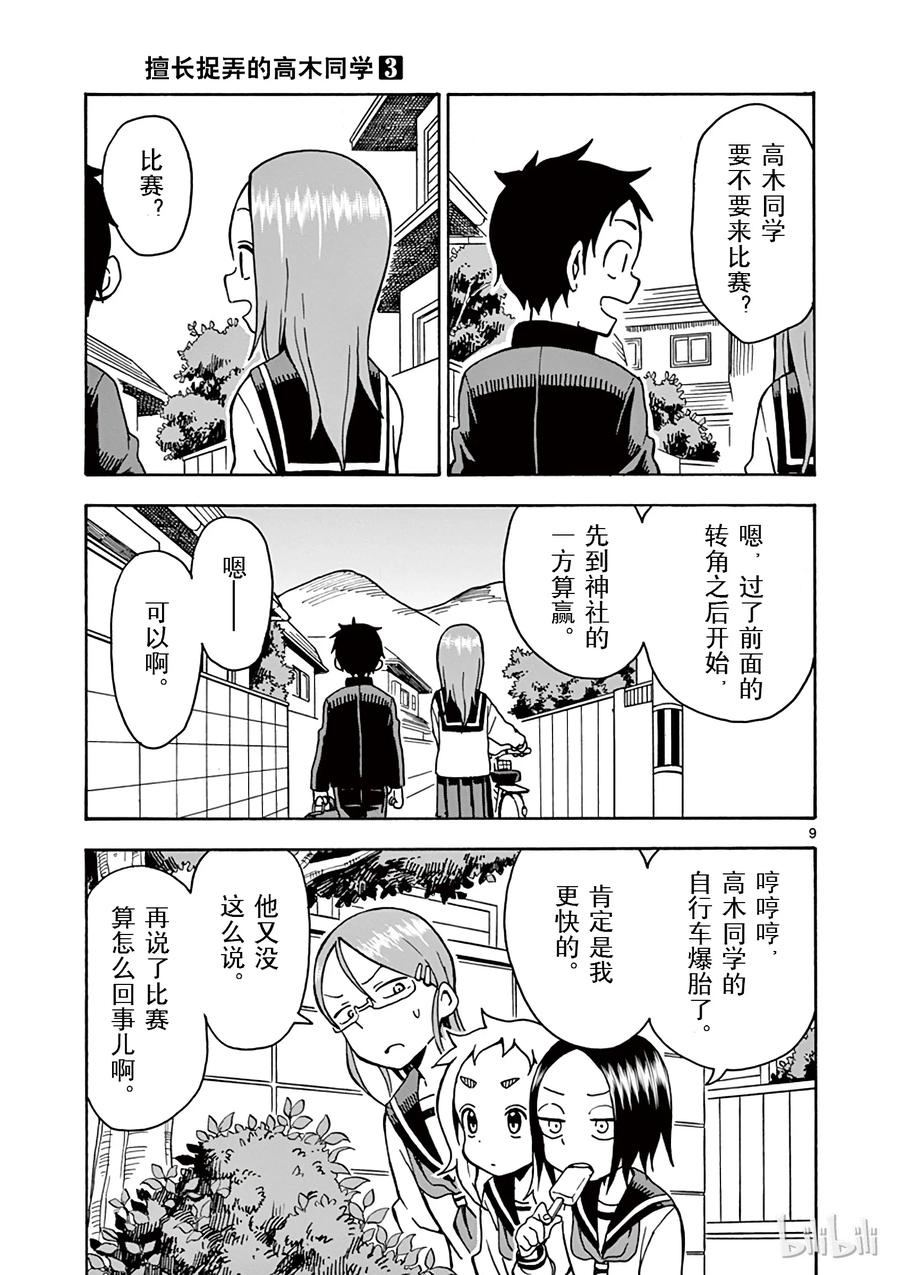 《擅长捉弄的高木同学》027 跟踪 第9页