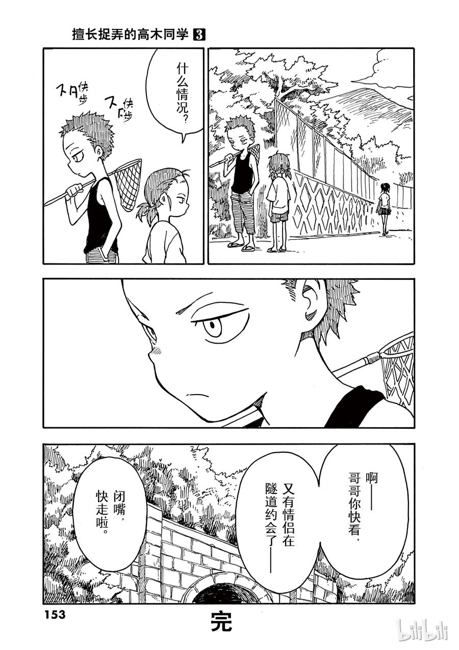 《擅长捉弄的高木同学》027 跟踪 第21页