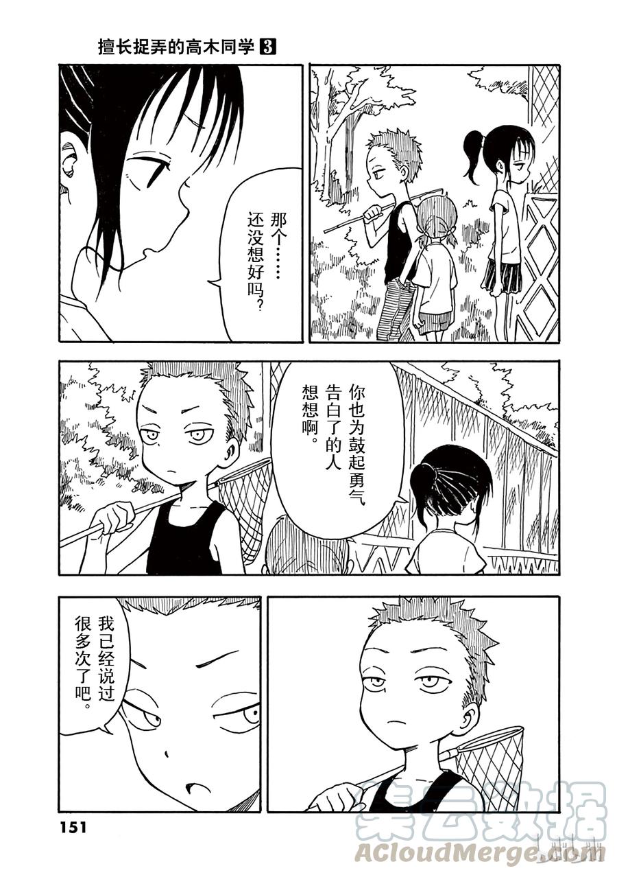 《擅长捉弄的高木同学》027 跟踪 第19页
