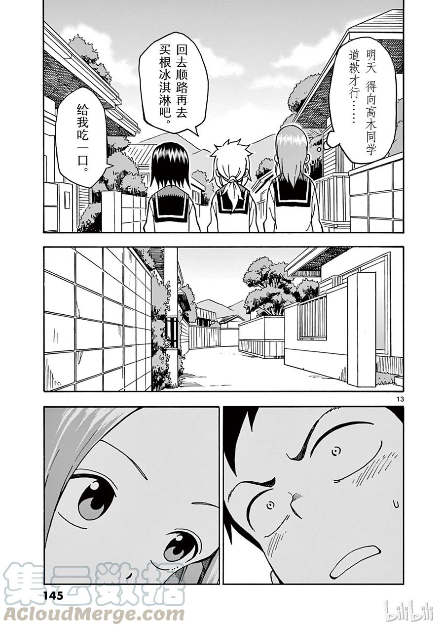 《擅长捉弄的高木同学》027 跟踪 第13页