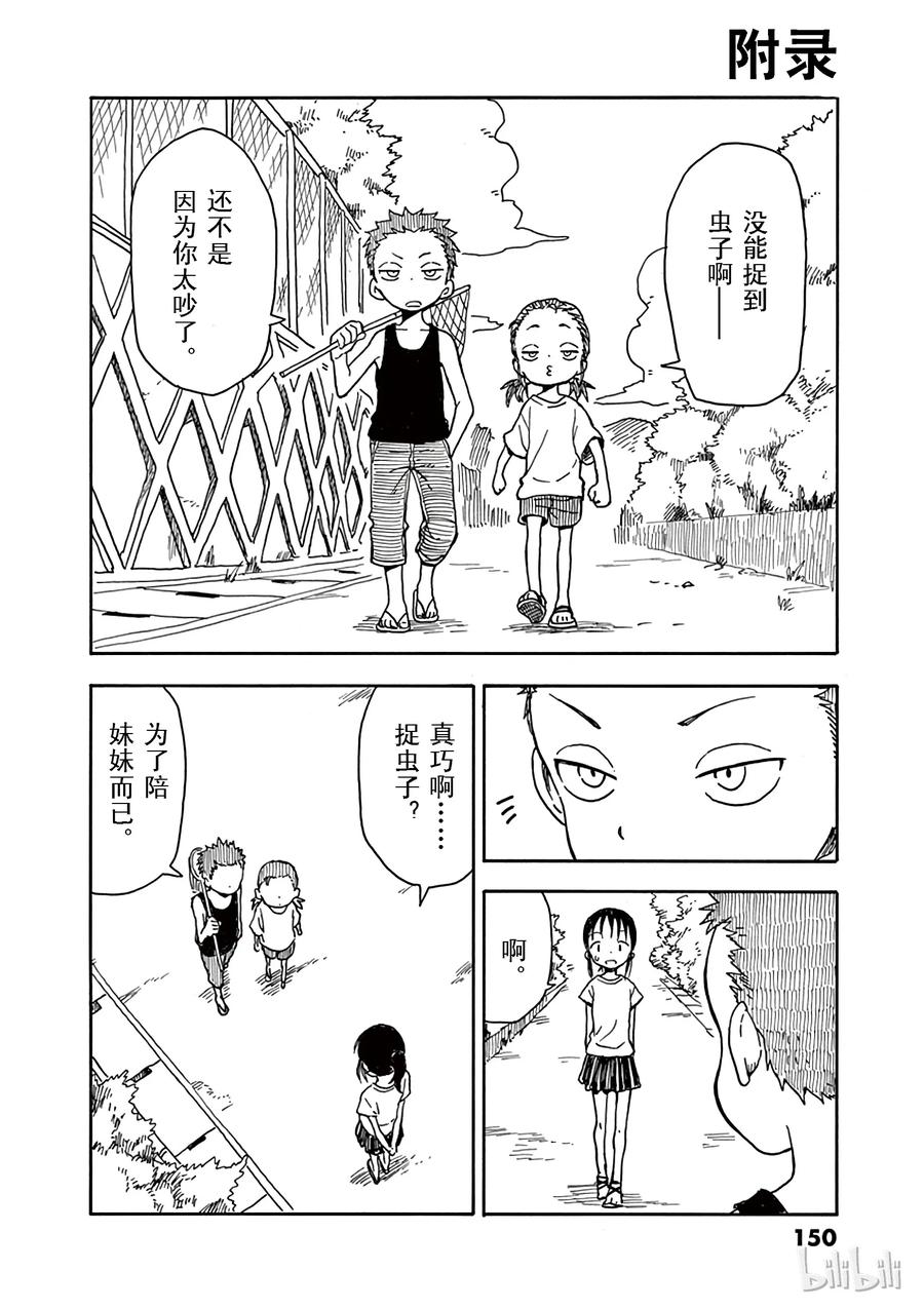 《擅长捉弄的高木同学》027 跟踪 第18页
