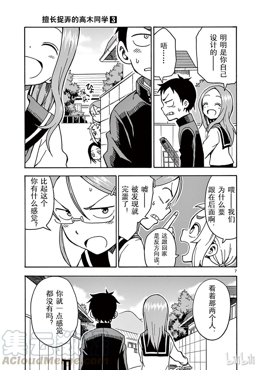 《擅长捉弄的高木同学》027 跟踪 第7页