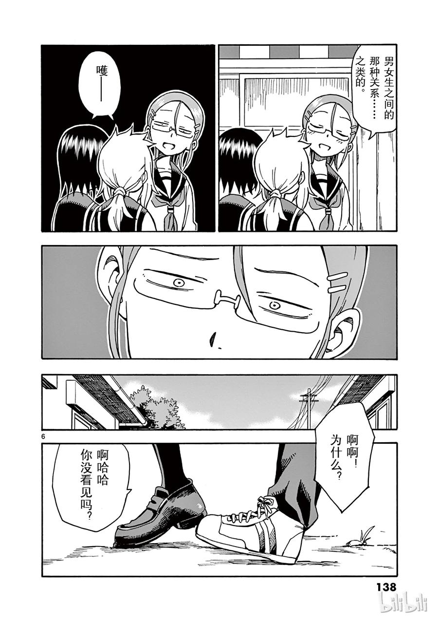 《擅长捉弄的高木同学》027 跟踪 第6页