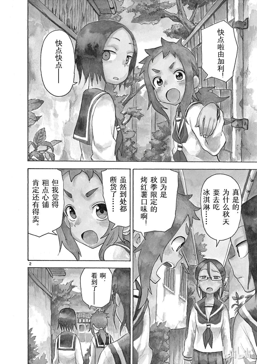 《擅长捉弄的高木同学》027 跟踪 第2页
