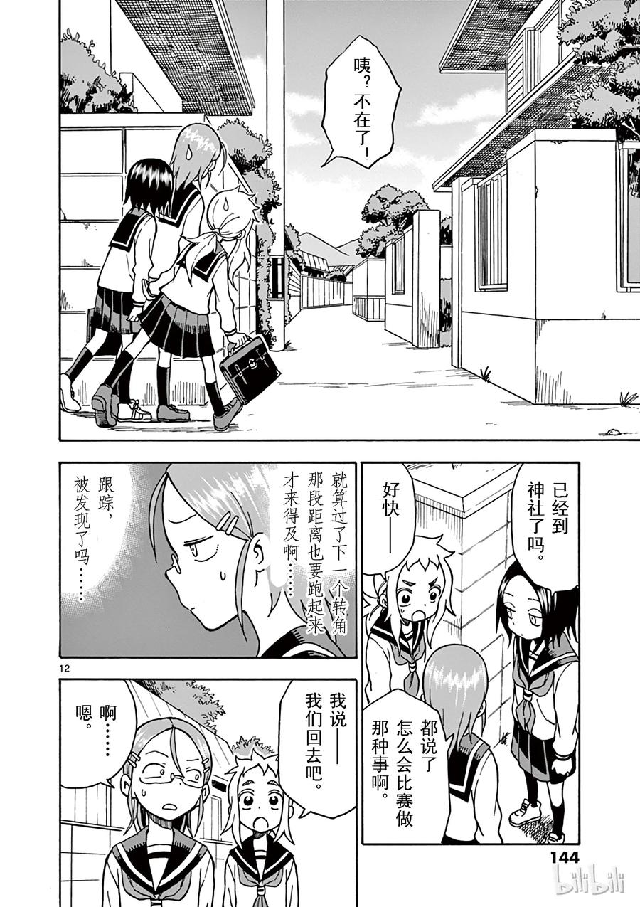 《擅长捉弄的高木同学》027 跟踪 第12页