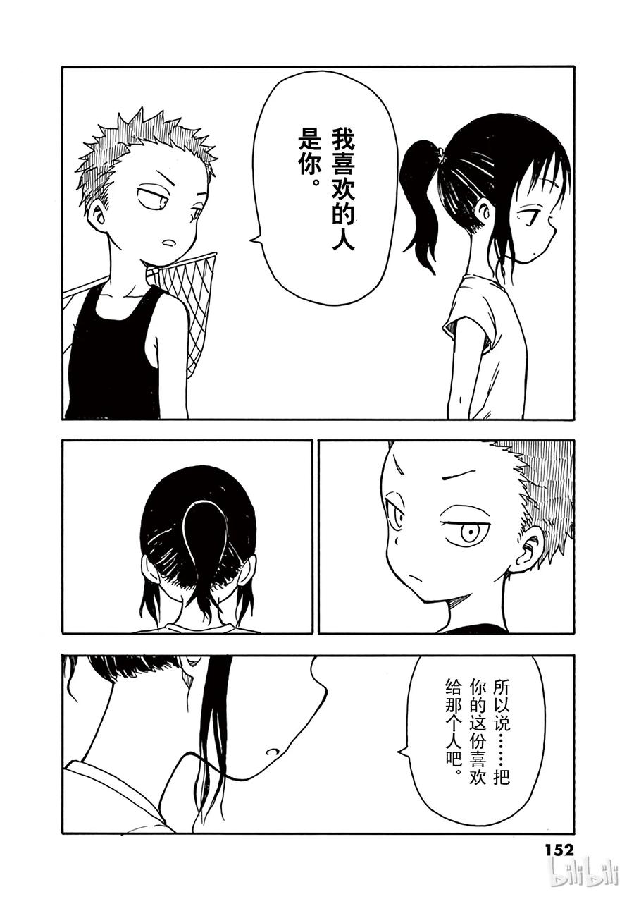 《擅长捉弄的高木同学》027 跟踪 第20页
