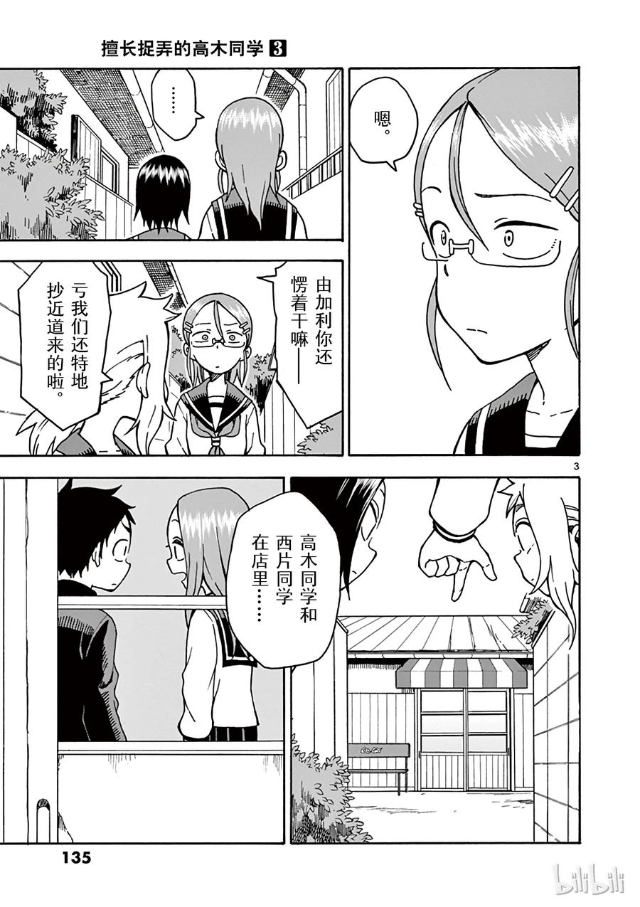 《擅长捉弄的高木同学》027 跟踪 第3页