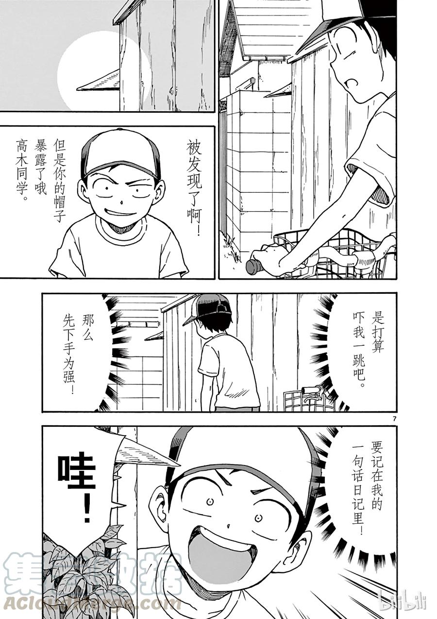 《擅长捉弄的高木同学》028 下水道 第10页