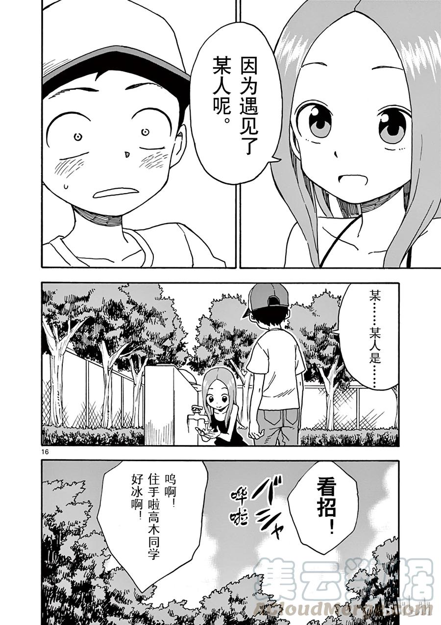《擅长捉弄的高木同学》028 下水道 第19页