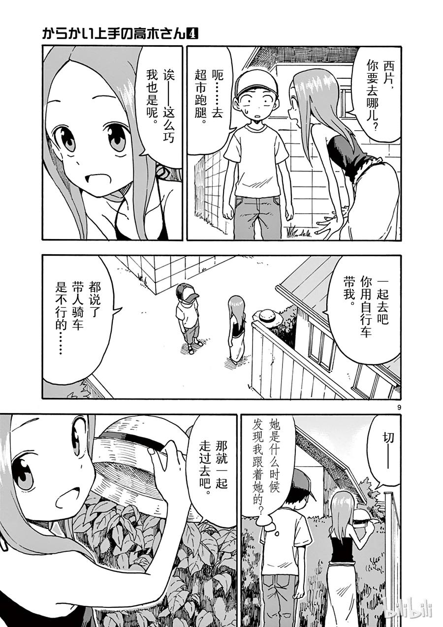 《擅长捉弄的高木同学》028 下水道 第12页