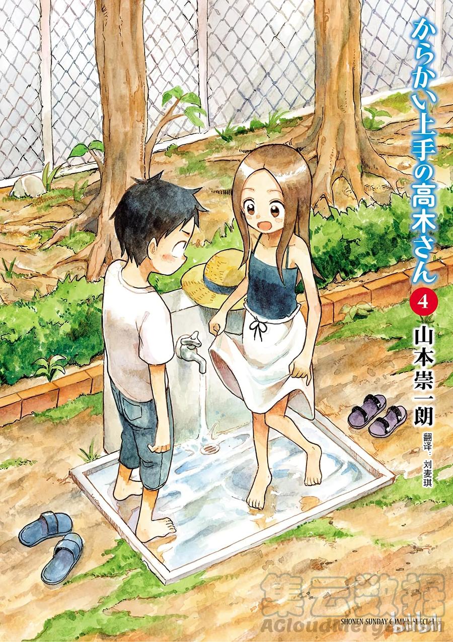 《擅长捉弄的高木同学》028 下水道 第1页
