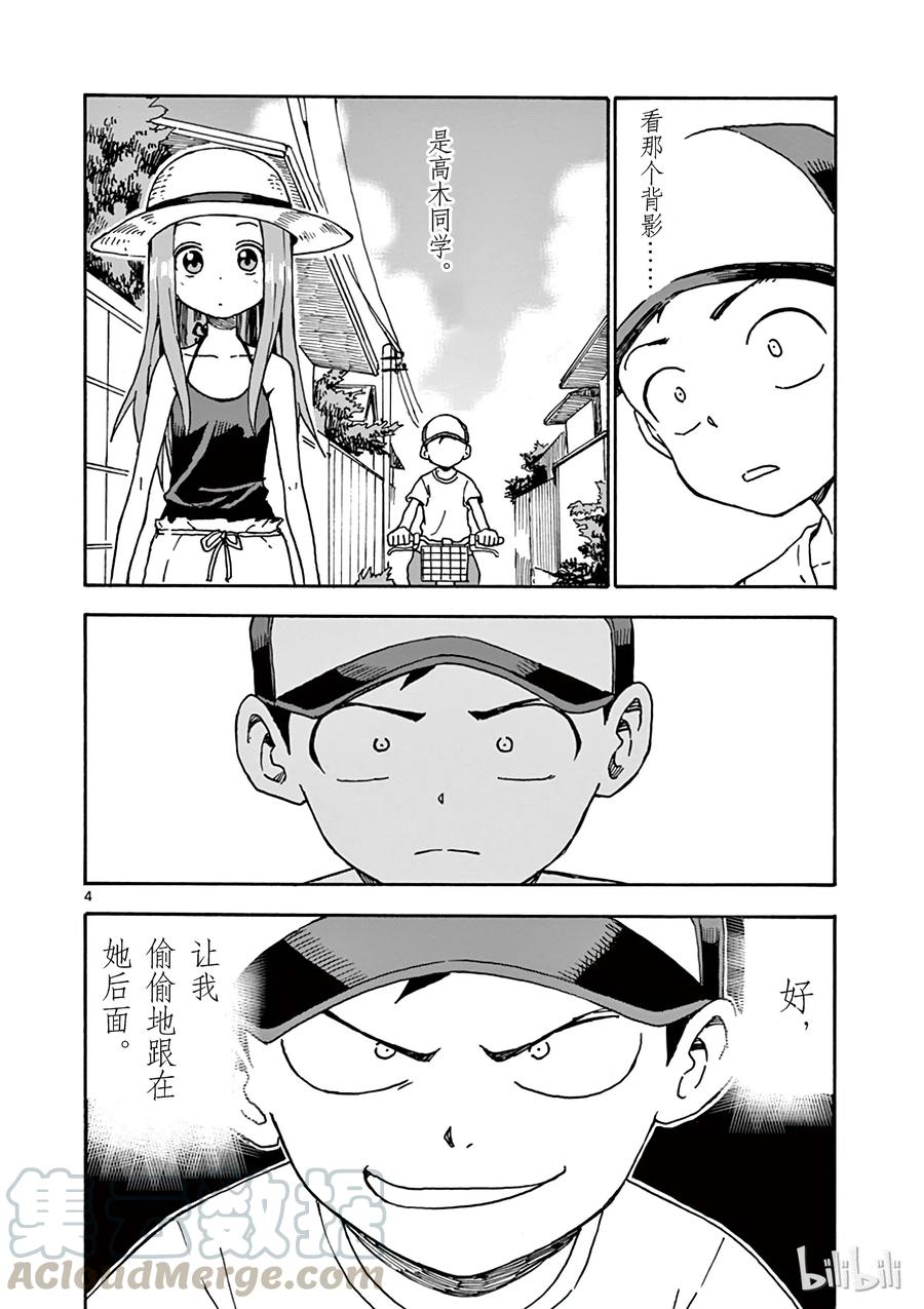 《擅长捉弄的高木同学》028 下水道 第7页