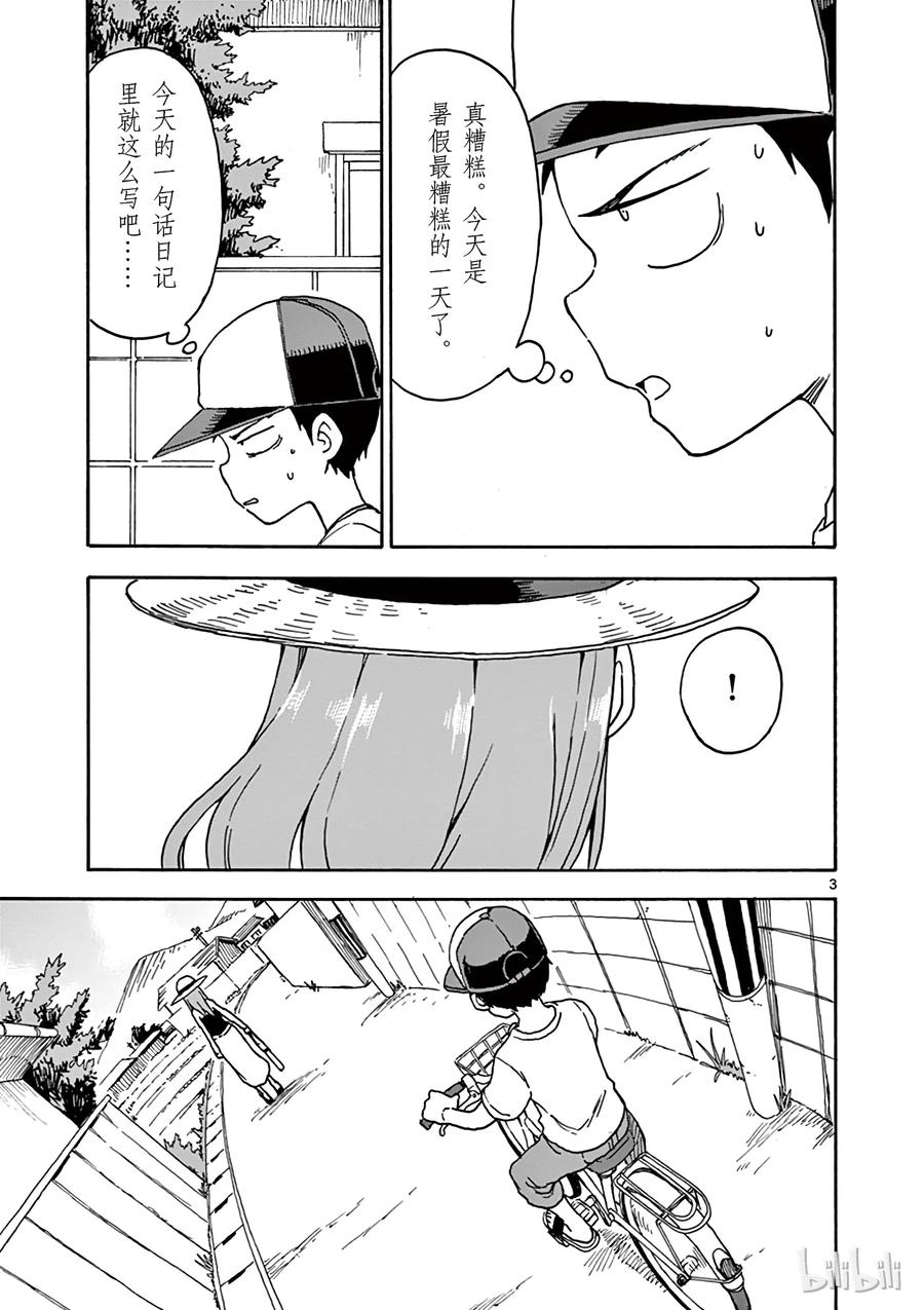 《擅长捉弄的高木同学》028 下水道 第6页
