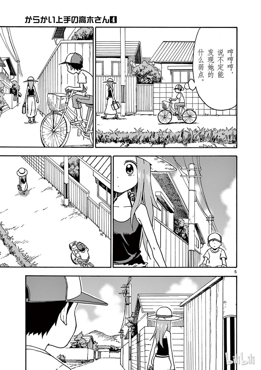 《擅长捉弄的高木同学》028 下水道 第8页