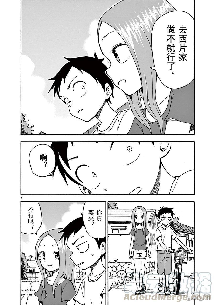 《擅长捉弄的高木同学》029 房间 第4页