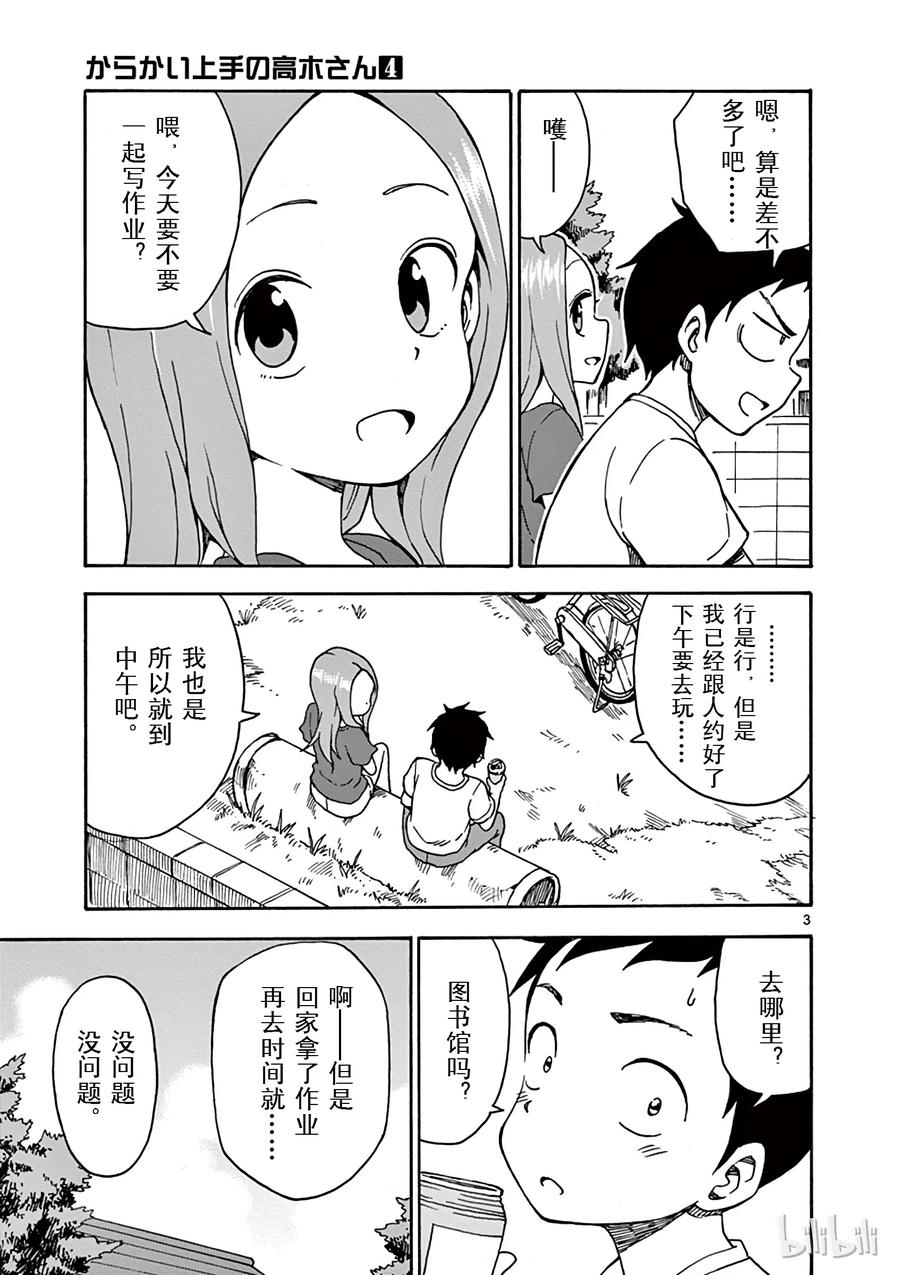《擅长捉弄的高木同学》029 房间 第3页