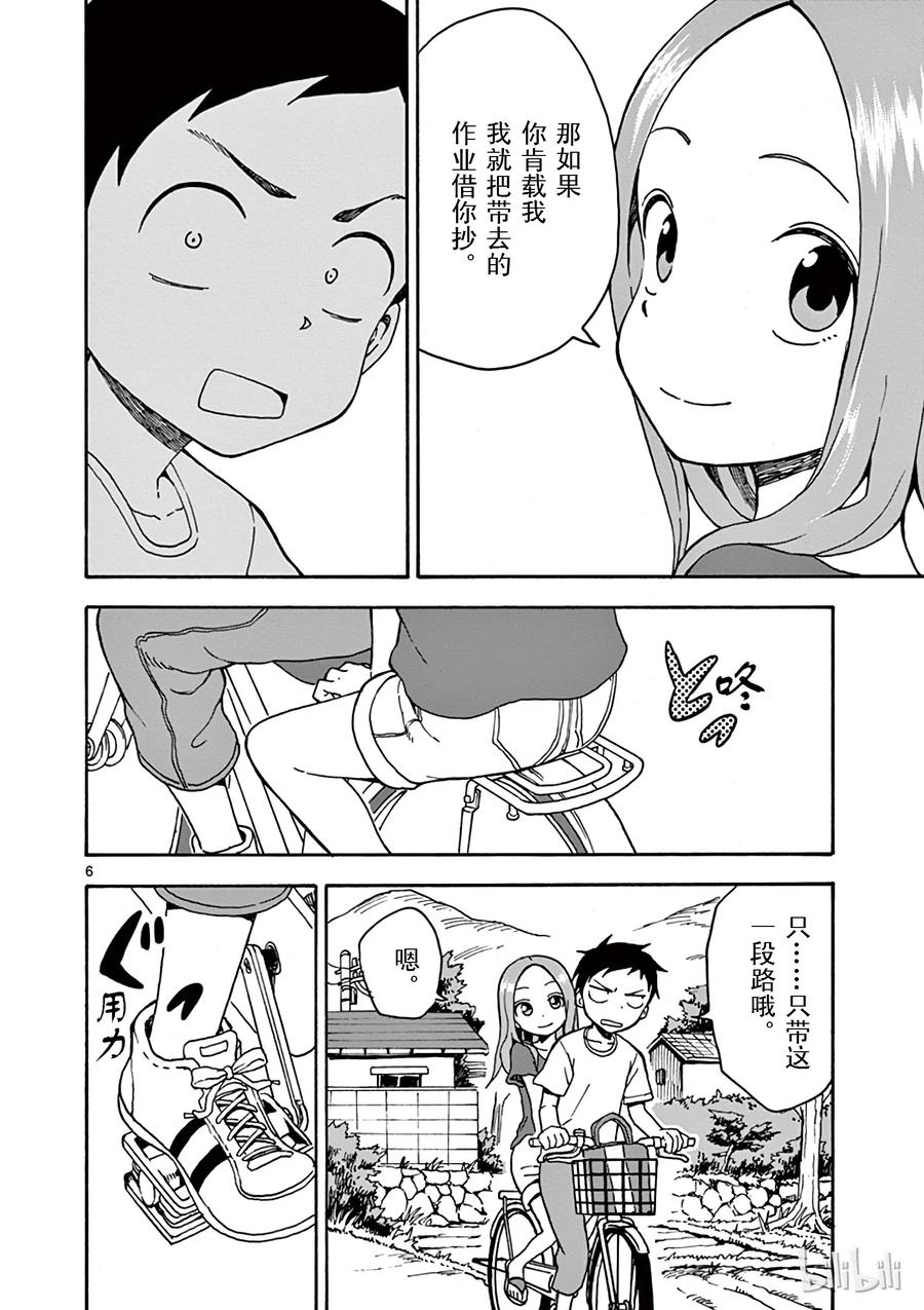 《擅长捉弄的高木同学》029 房间 第6页