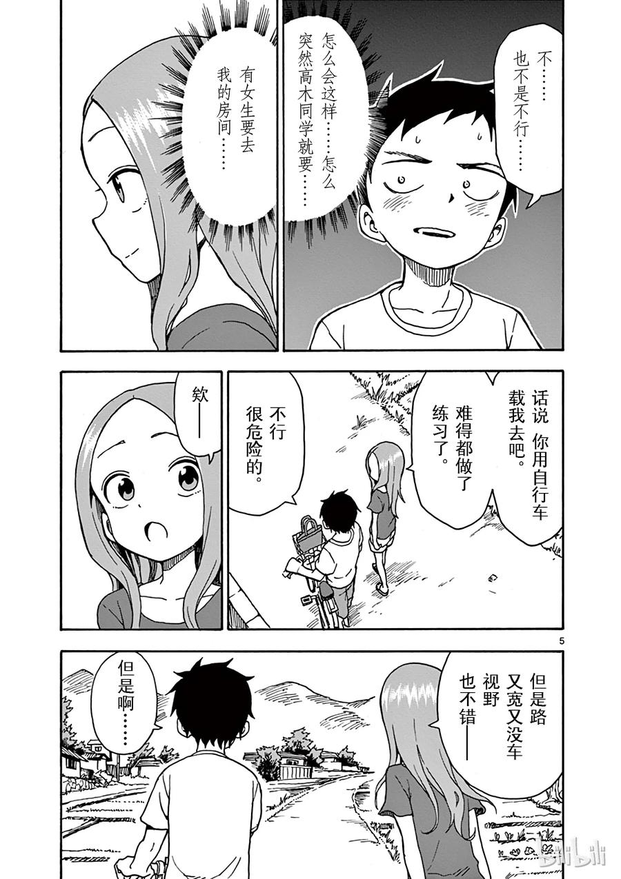 《擅长捉弄的高木同学》029 房间 第5页