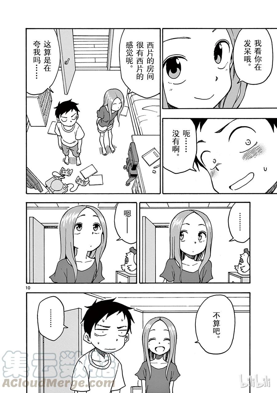 《擅长捉弄的高木同学》029 房间 第10页