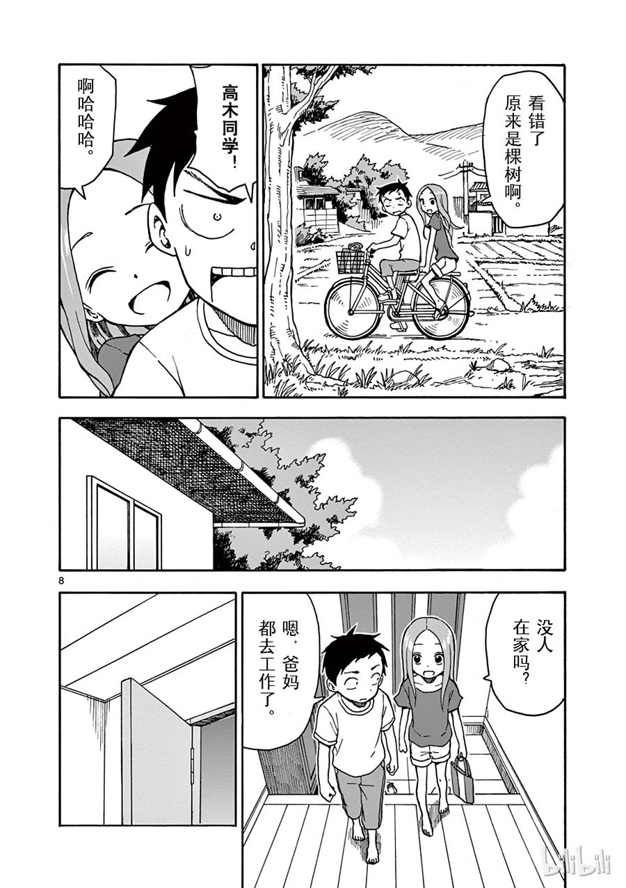 《擅长捉弄的高木同学》029 房间 第8页