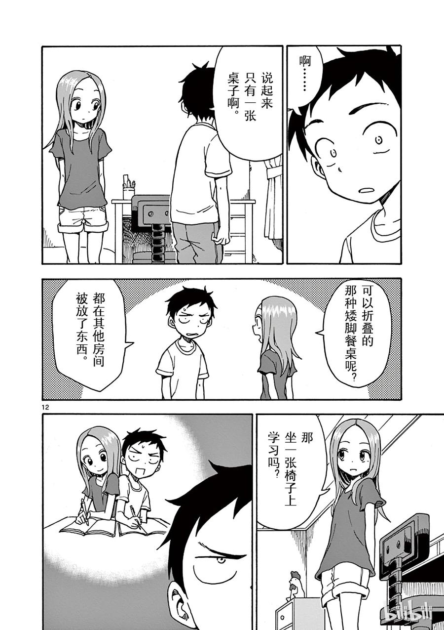 《擅长捉弄的高木同学》029 房间 第12页