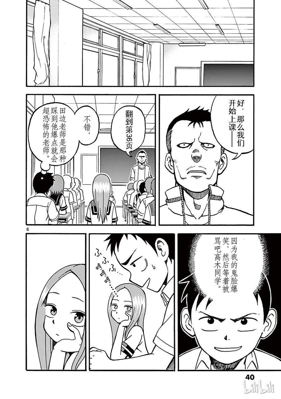 《擅长捉弄的高木同学》003 鬼脸 第6页