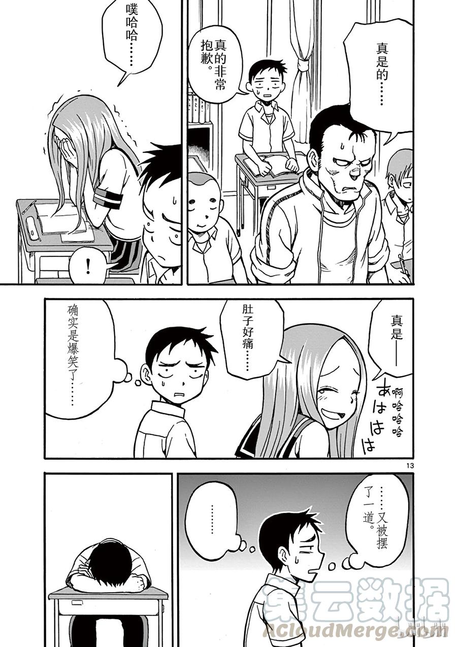 《擅长捉弄的高木同学》003 鬼脸 第13页