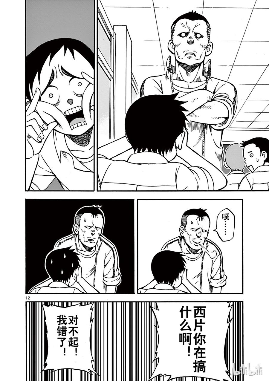 《擅长捉弄的高木同学》003 鬼脸 第12页