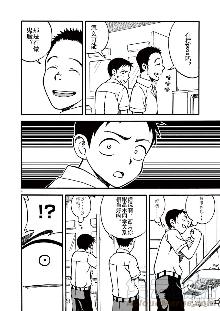 《擅长捉弄的高木同学》003 鬼脸 第4页