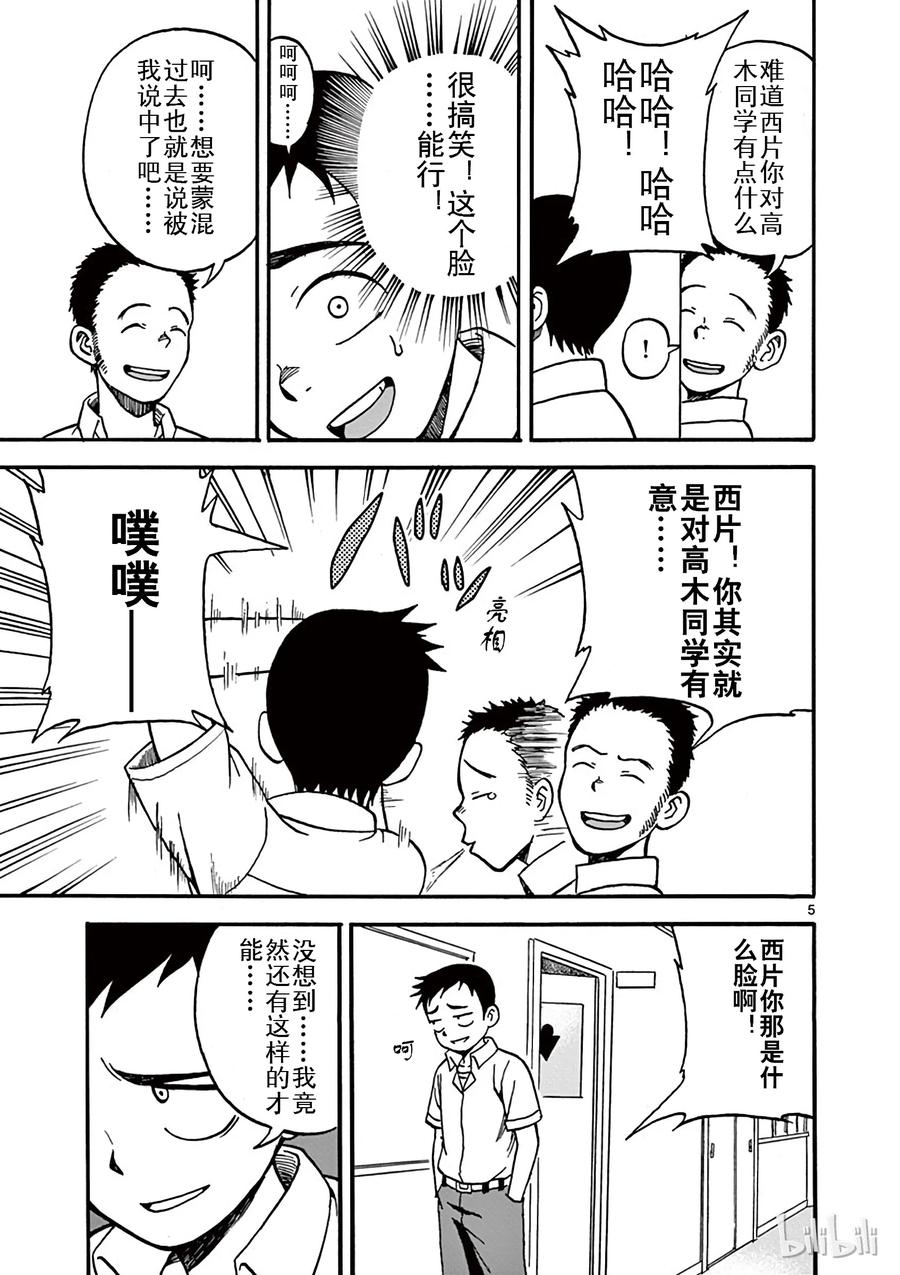 《擅长捉弄的高木同学》003 鬼脸 第5页