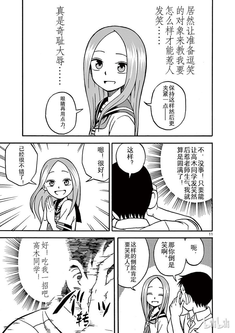 《擅长捉弄的高木同学》003 鬼脸 第11页