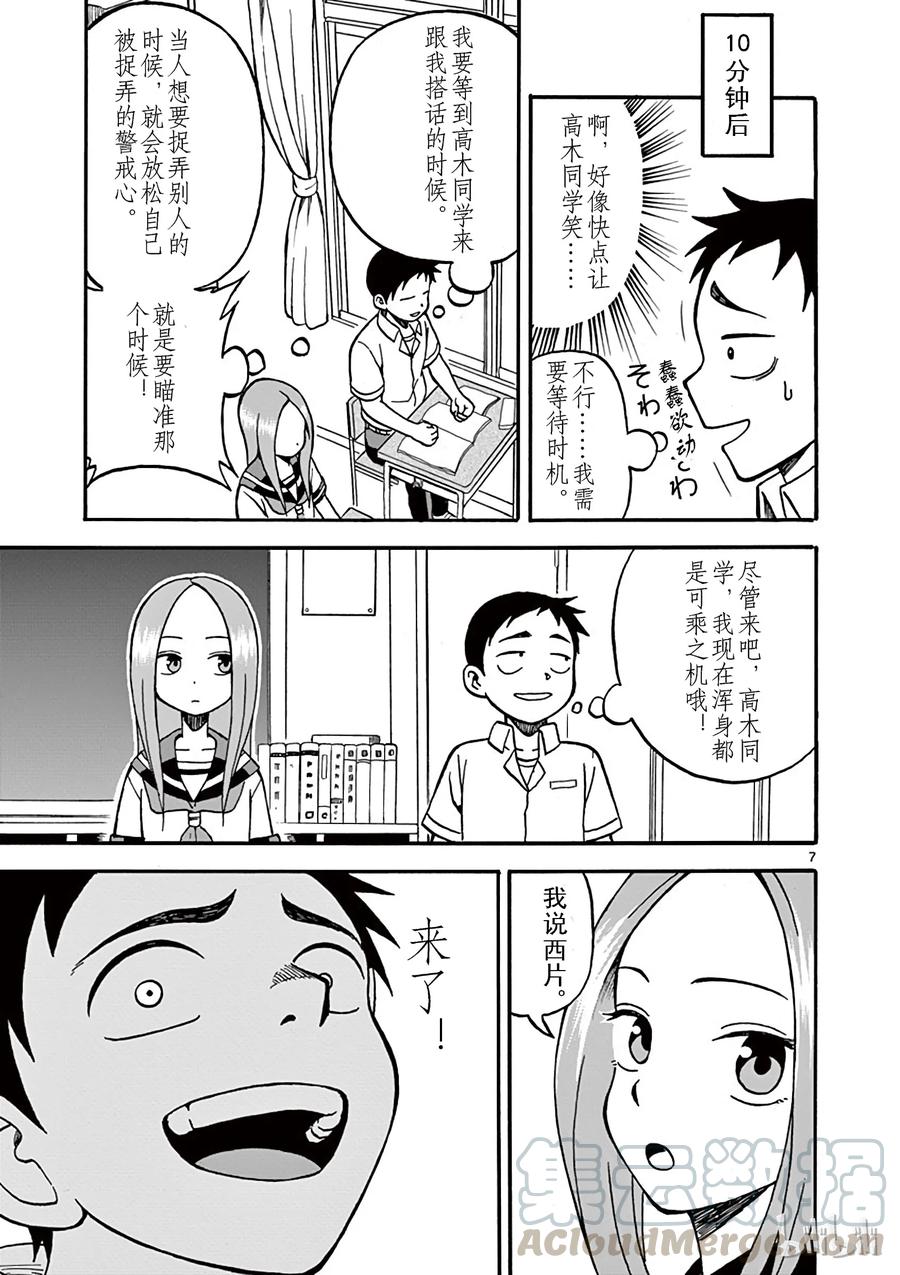 《擅长捉弄的高木同学》003 鬼脸 第7页
