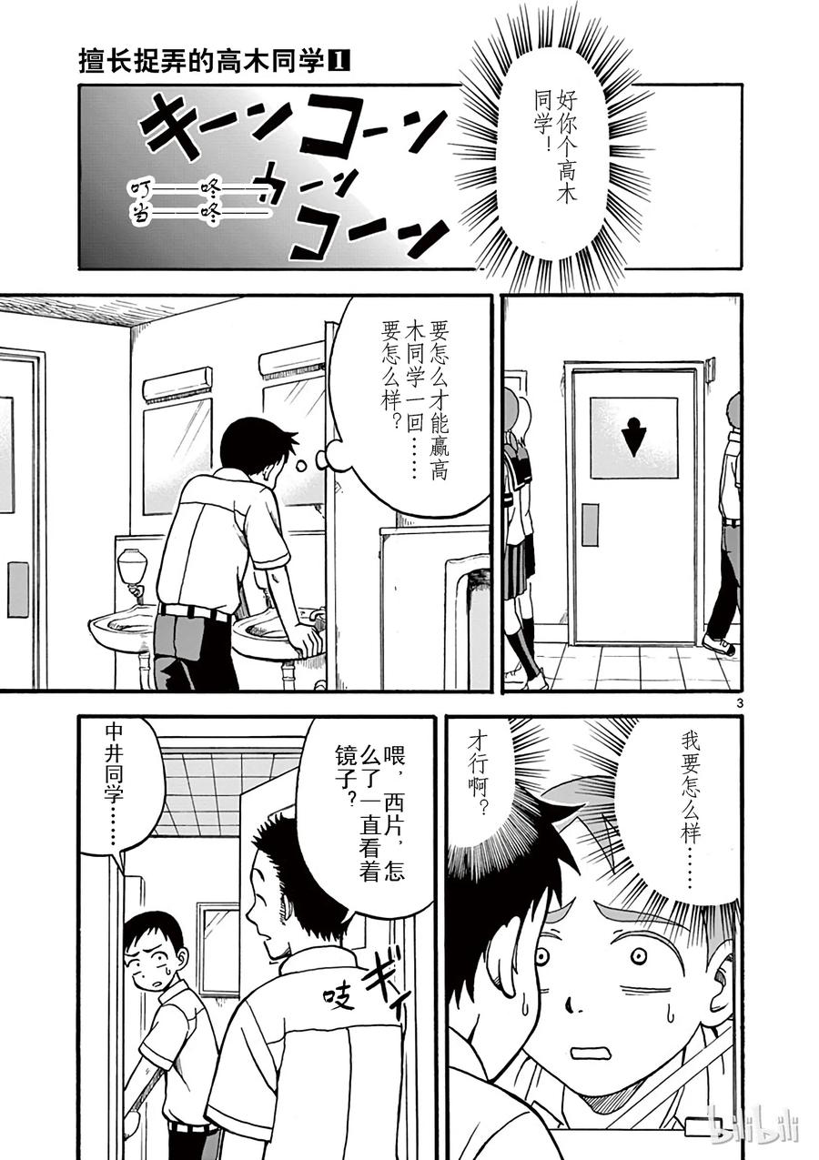 《擅长捉弄的高木同学》003 鬼脸 第3页