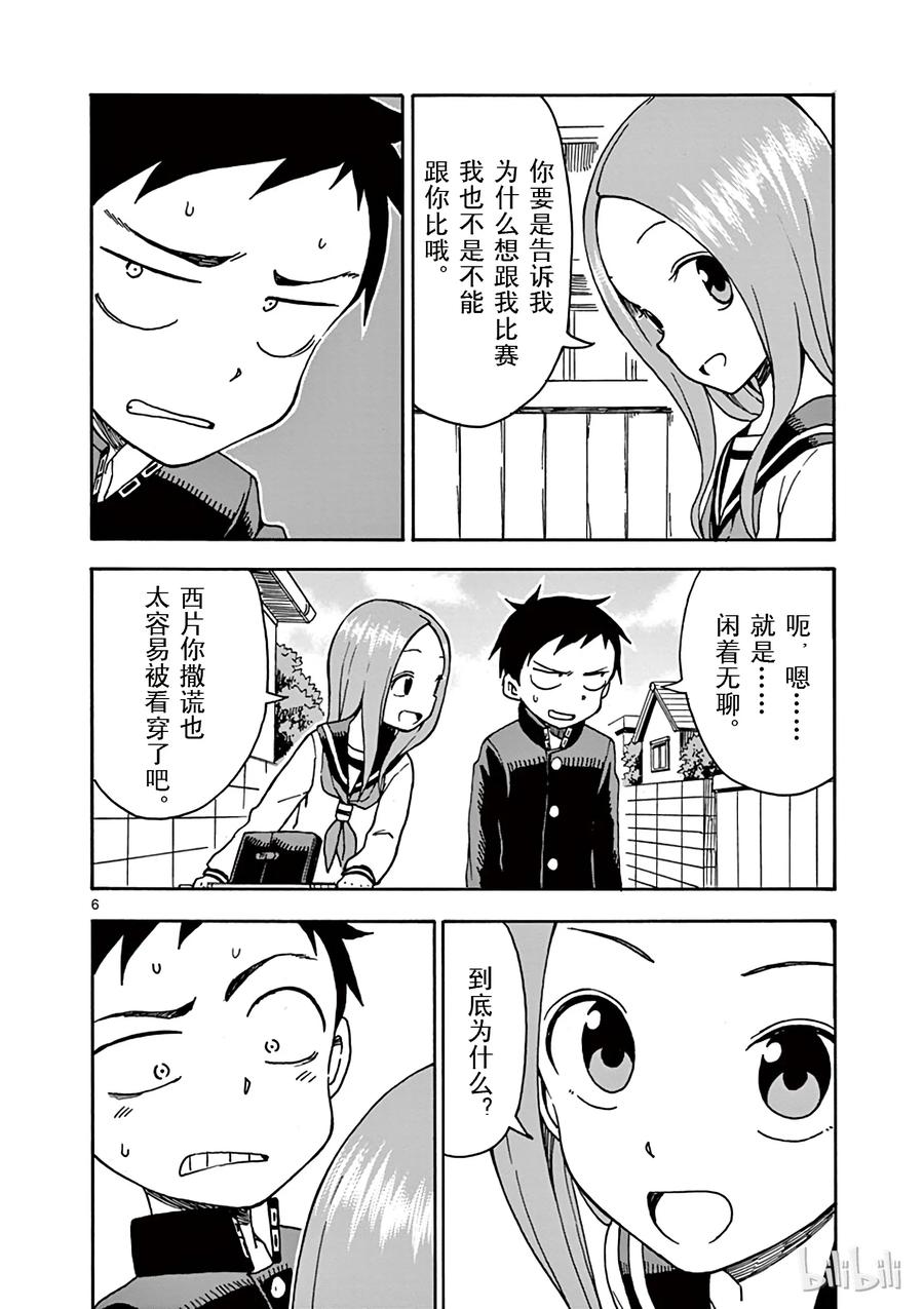 《擅长捉弄的高木同学》030 21游戏 第6页