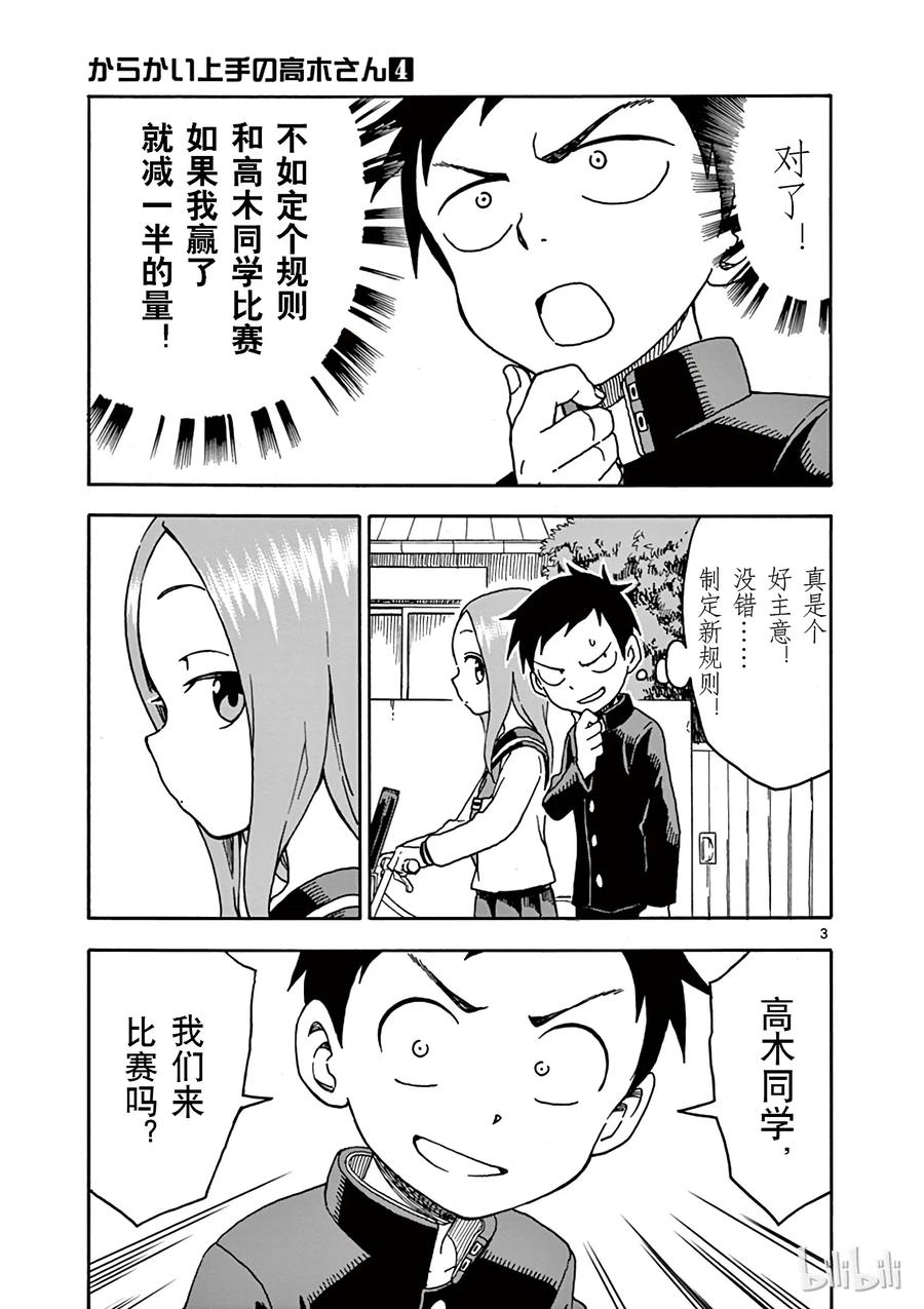《擅长捉弄的高木同学》030 21游戏 第3页